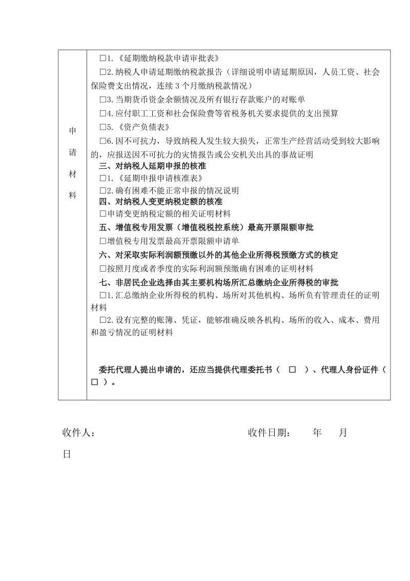 税务行政许可申请表-示例表格_第2页