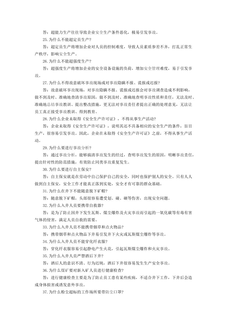 煤矿应急救援应知应会100题_第3页