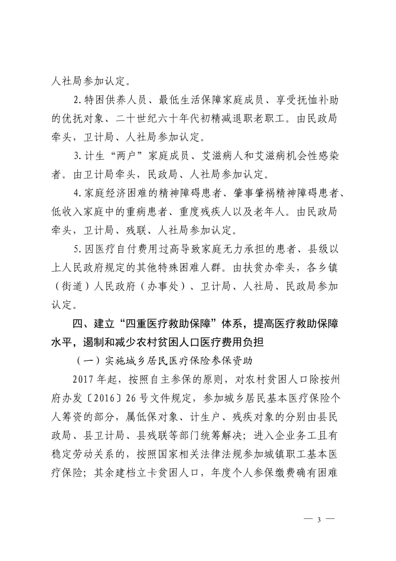 兴仁健康扶贫医疗救助保障实施方案_第3页