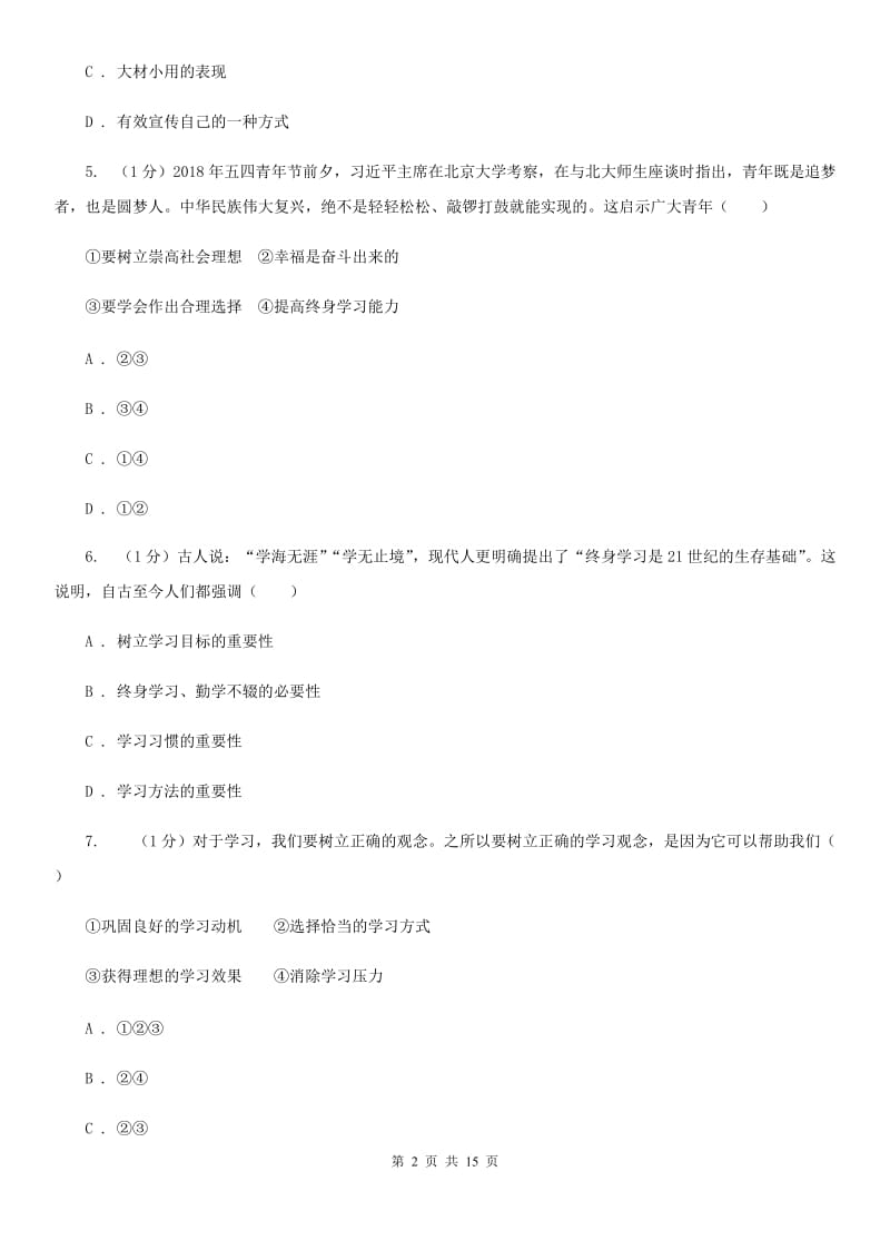 湘教版2019-2020学年七年级上学期道德与法治期中联考试卷A卷_第2页