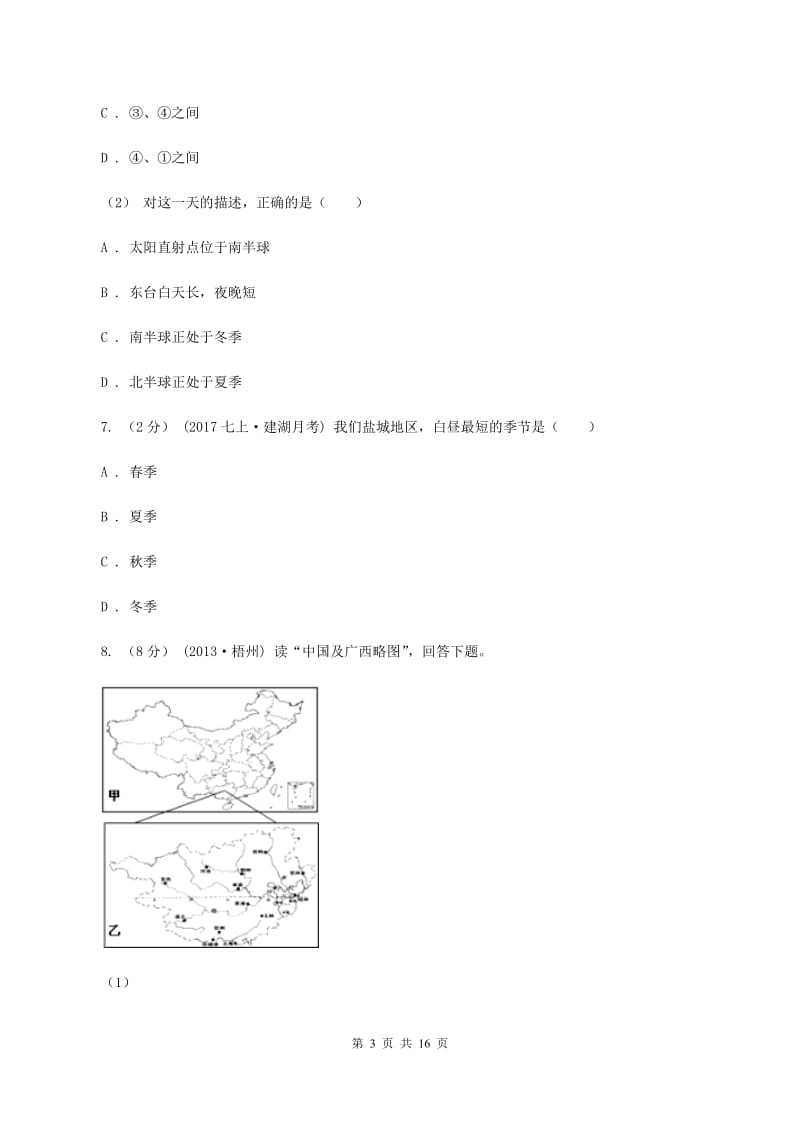 粤教版2019-2020学年六年级上学期地理期中考试试卷(I)卷_第3页