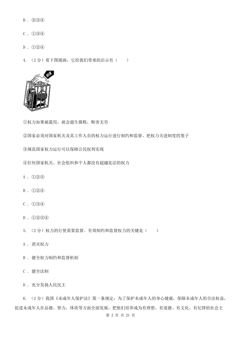 江西省八年级下学期政治期末考试试卷（II ）卷_第2页