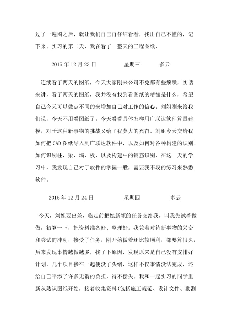 工程造价实习日记_第2页