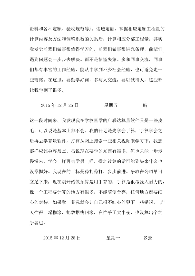 工程造价实习日记_第3页