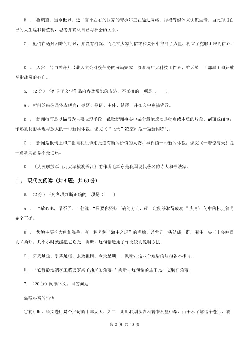 西师大版2020届九年级上学期语文半期考试试卷C卷_第2页