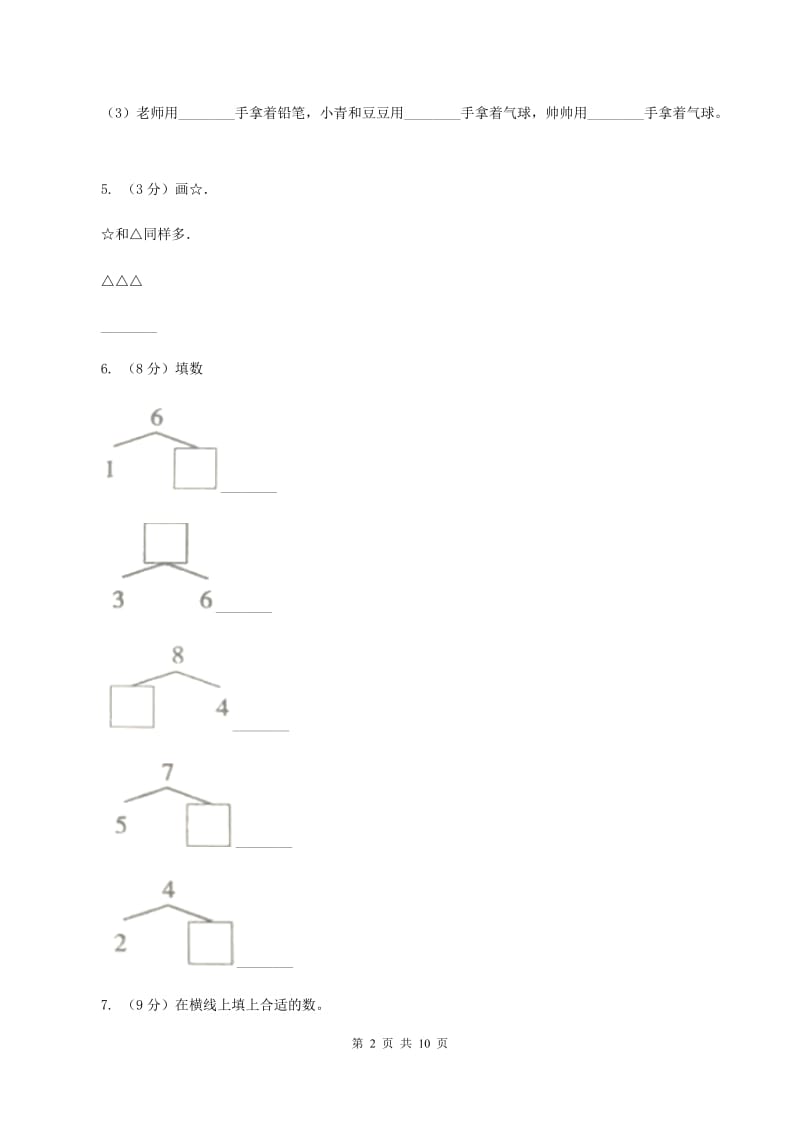 2019-2020学年人教版一年级上册数学第五单元冲刺卷A卷_第2页