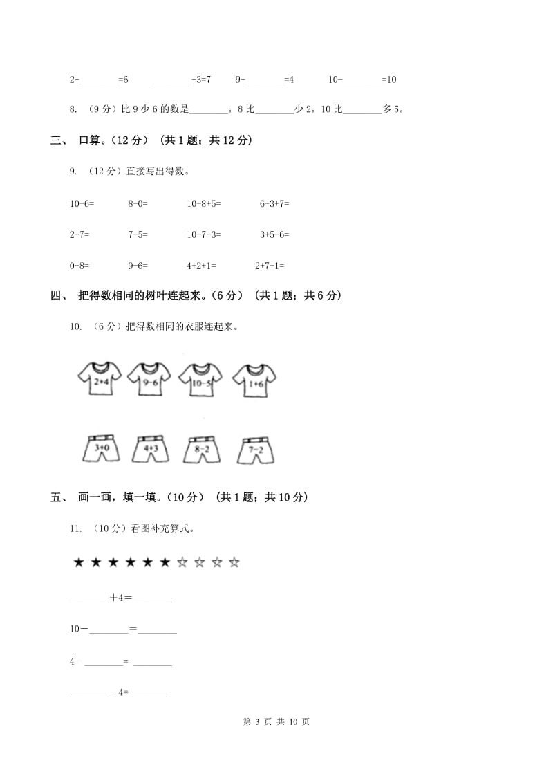 2019-2020学年人教版一年级上册数学第五单元冲刺卷A卷_第3页