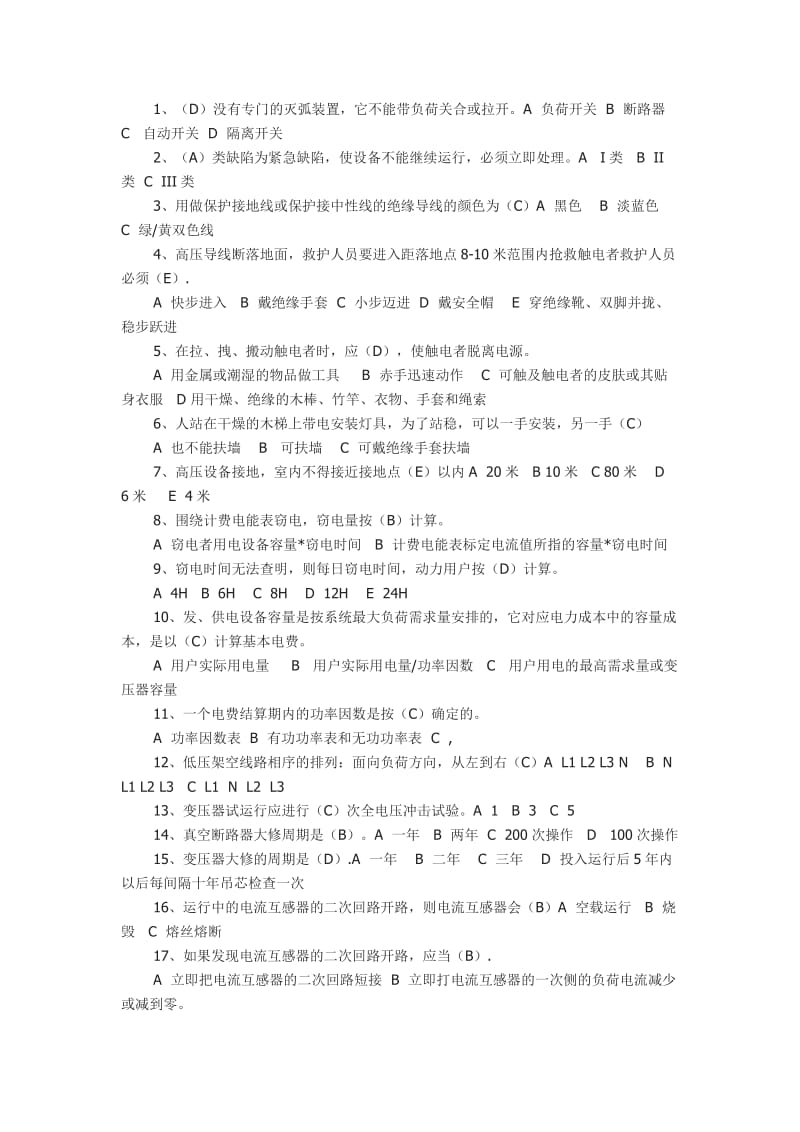 国家电网考试题库选择题_第1页