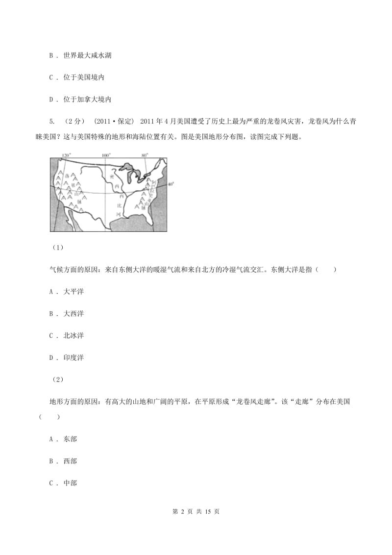 粤教版2020年中考地理备考专题24 美国B卷_第2页