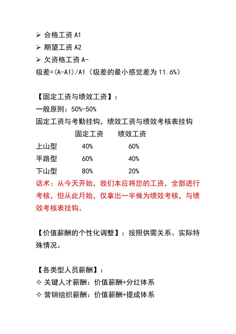 价值薪酬 计算薪酬K值_第3页