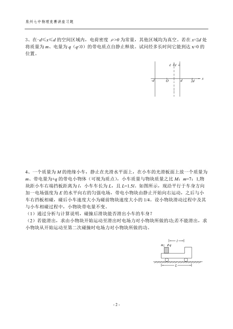 物理竞赛练习题电场_第2页