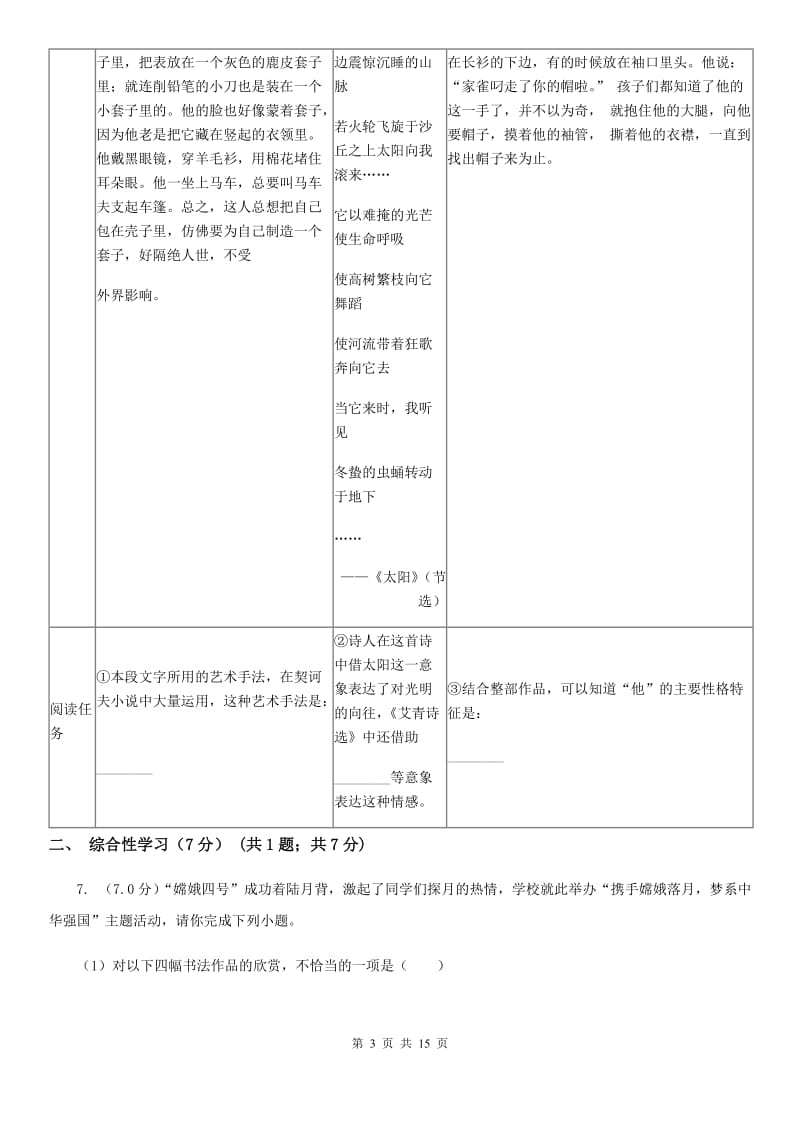 鄂教版2019-2020学年度九年级第二次联考语文试卷C卷_第3页