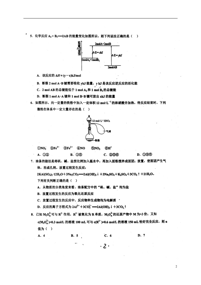 高三化学上学期第一次调研考试试题(扫描版)_第2页