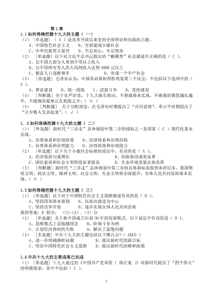 超星《形勢與政策》(2018年春)章節(jié)測試參考答案