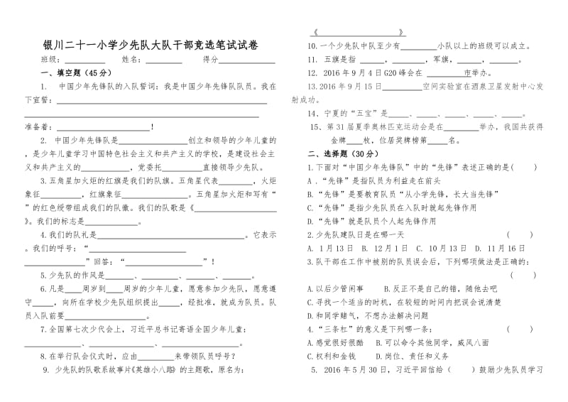 少先队大队干部竞选笔试试卷_第1页