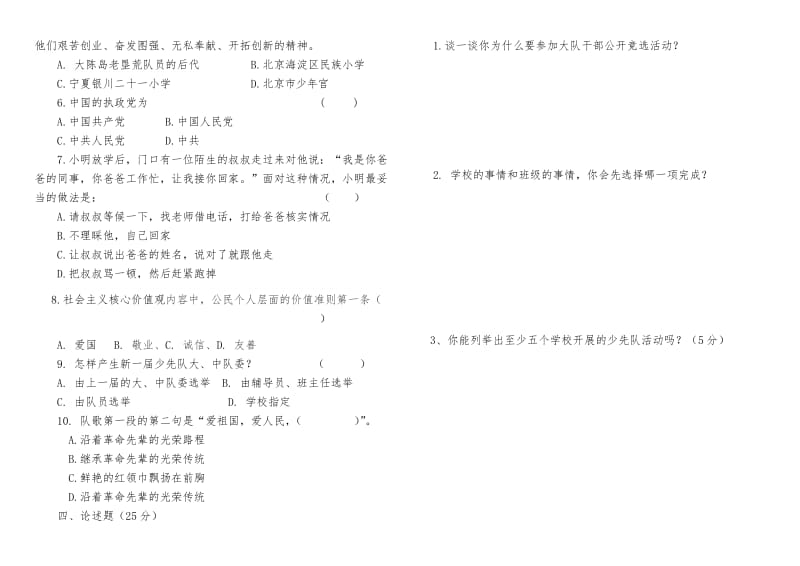 少先队大队干部竞选笔试试卷_第2页