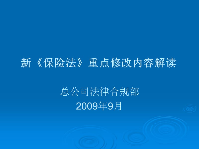 《保险法培训机构》PPT课件_第1页