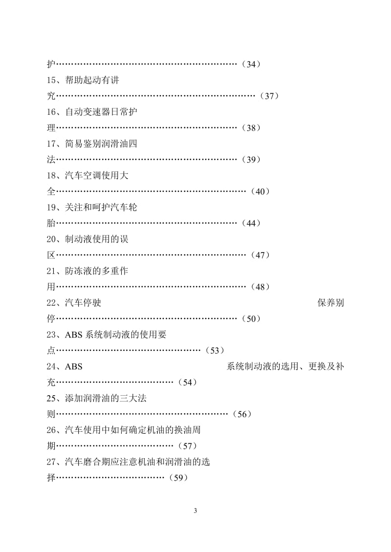 家用小汽车保养常识_第3页