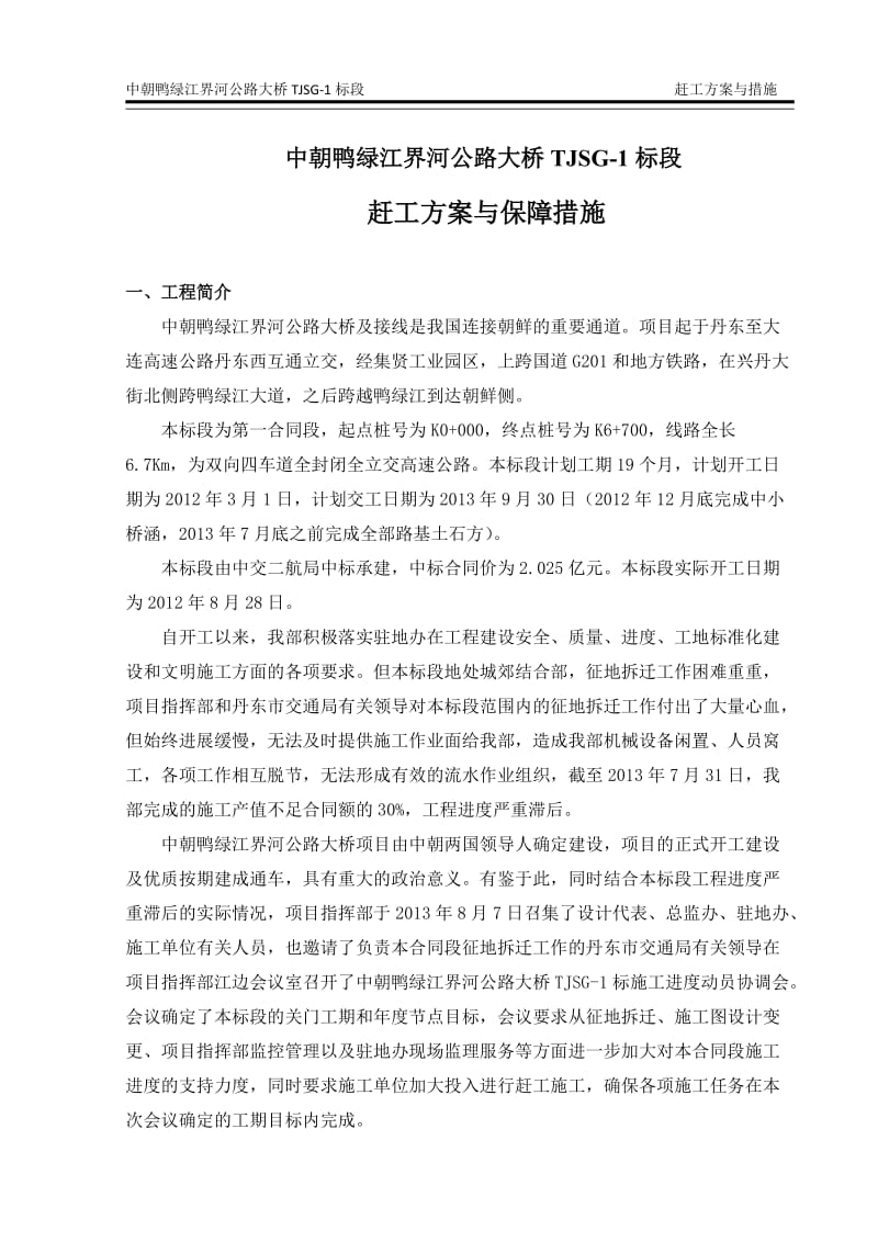 赶工方案与保障措施_第2页