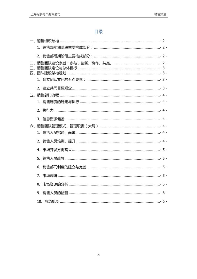 企业销售团队建设及运营方案(初稿)_第3页