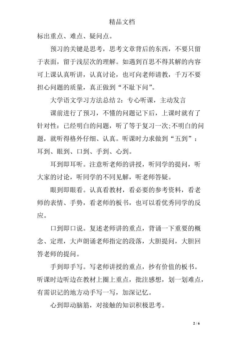 大学语文学习方法总结_第2页