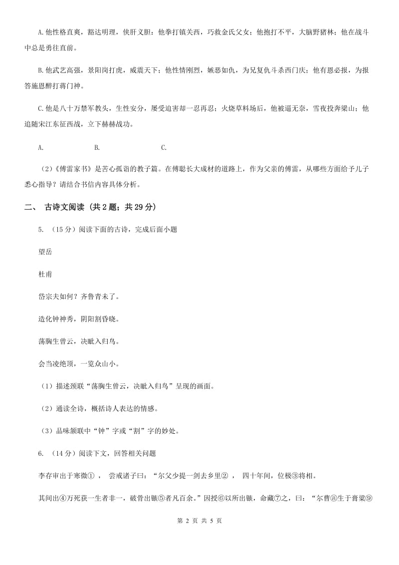 鄂教版备考2020年浙江中考语文复习专题：基础知识与古诗文专项特训(一)B卷_第2页