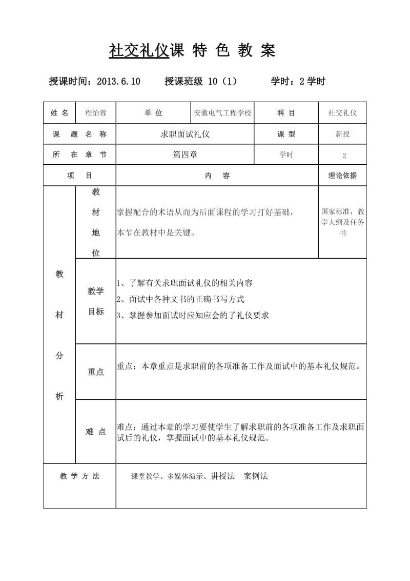 《求职面试礼仪》特色教案_第2页