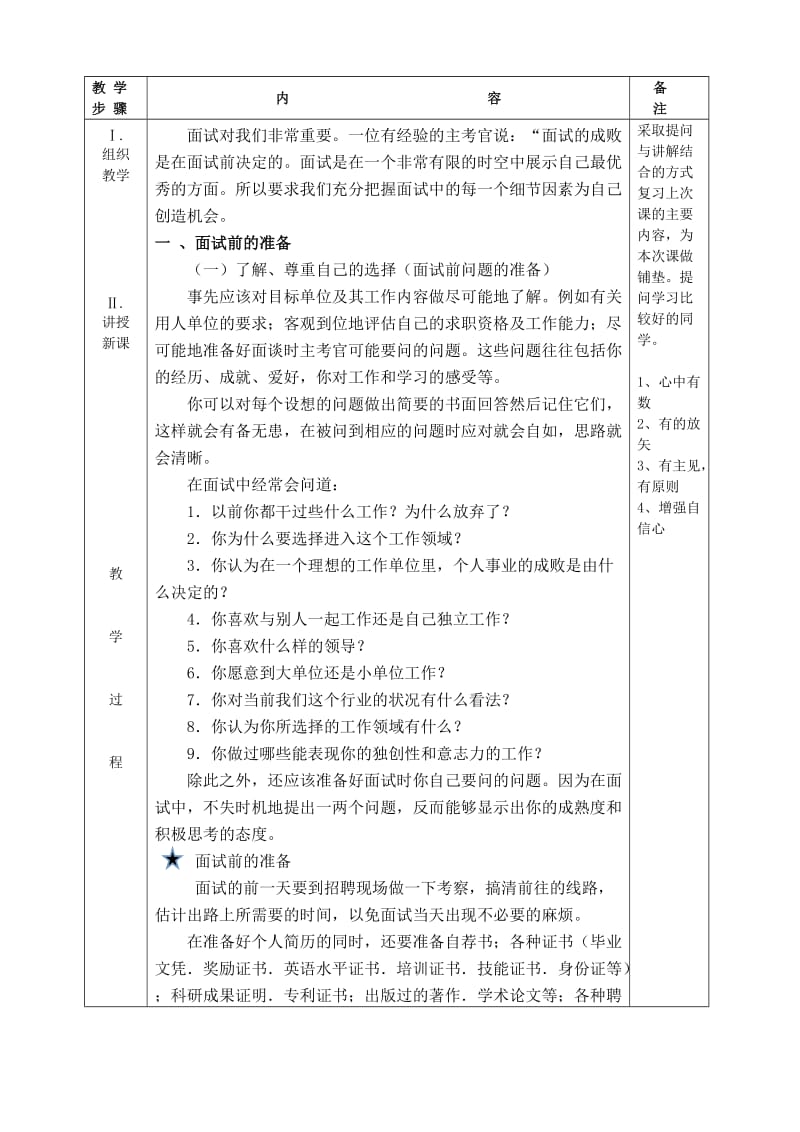 《求职面试礼仪》特色教案_第3页