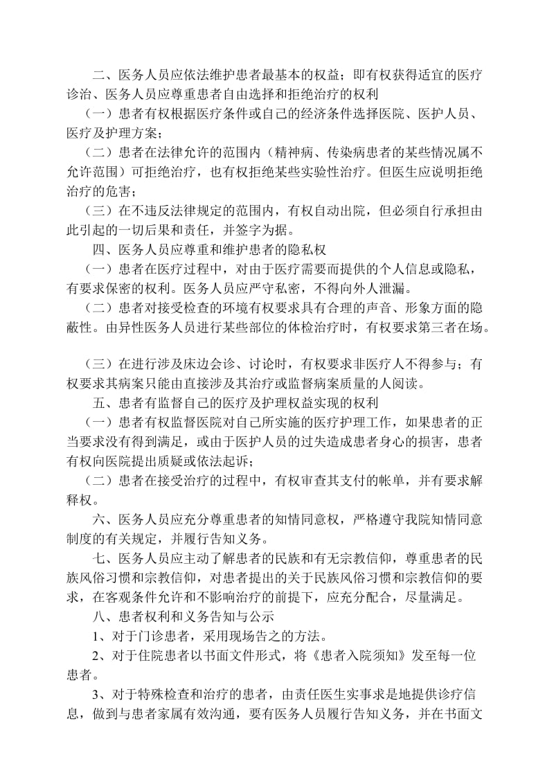 保障患者合法权益制度_第2页