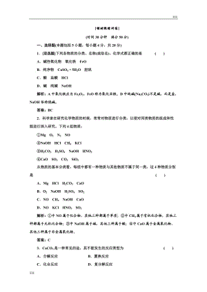 高中化學蘇教版必修一專題1 第一單元 第一課時 課時跟蹤訓練