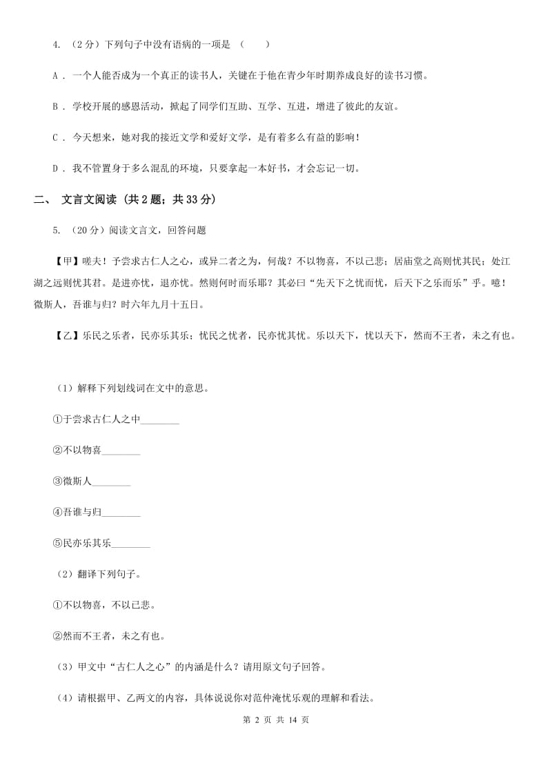 西师大版2020届九年级上学期语文第一次月考试卷（II ）卷_第2页