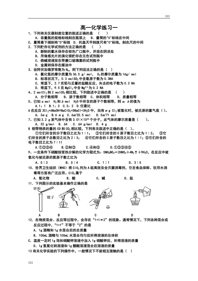 高一化学必修一（38）《期末考化学试卷一》学案 苏教版_第1页