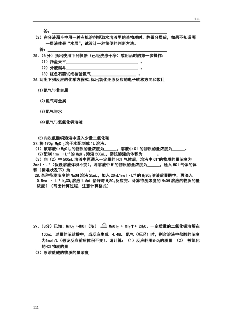 高一化学必修一（38）《期末考化学试卷一》学案 苏教版_第3页