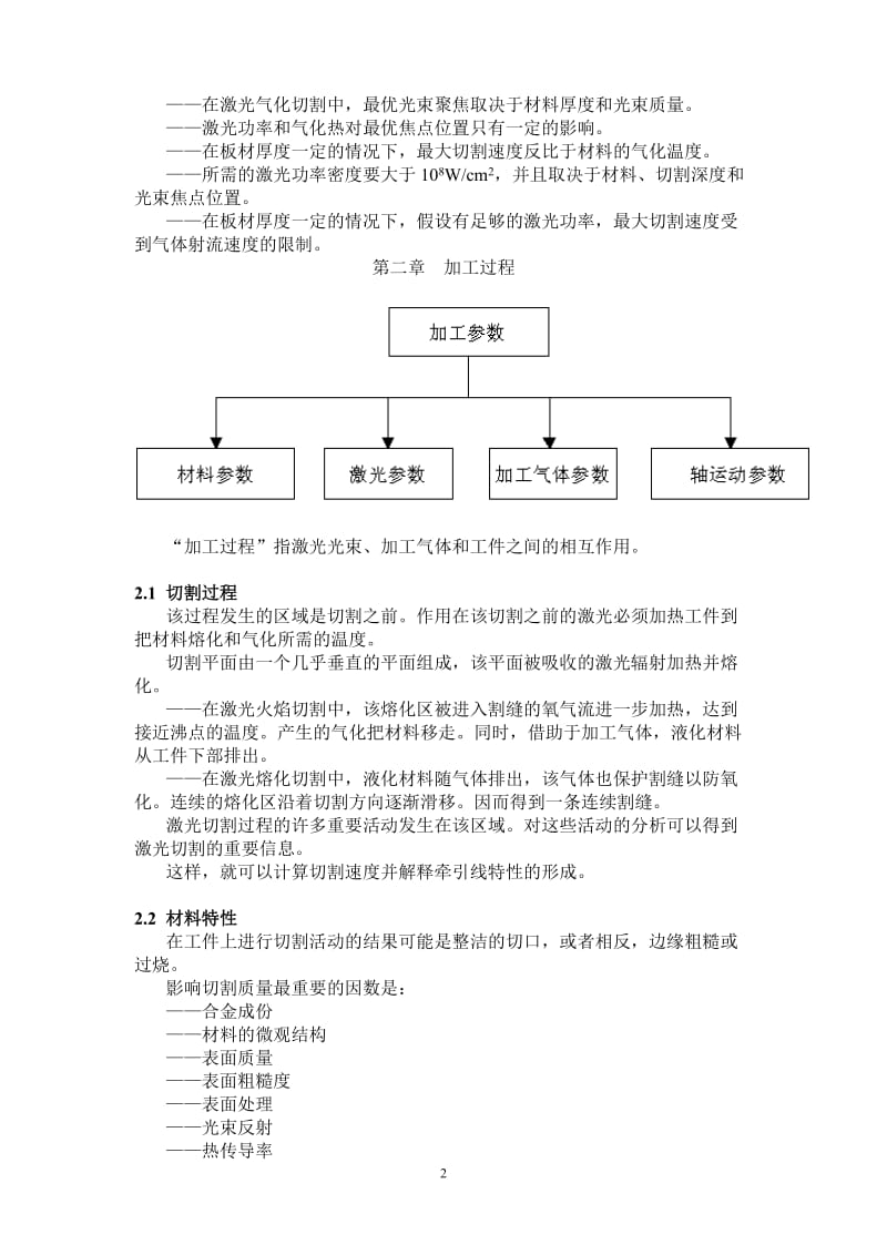 激光切割机工艺手册_第2页