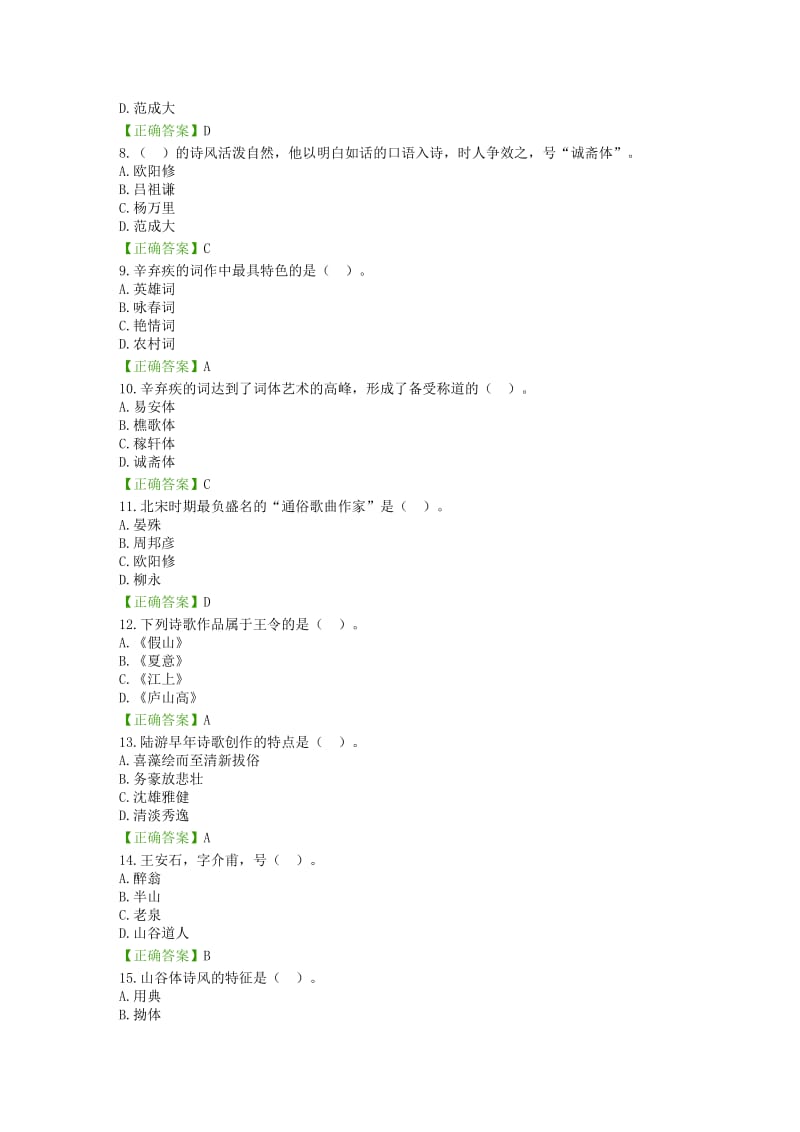 中国古代文学史二_第2页