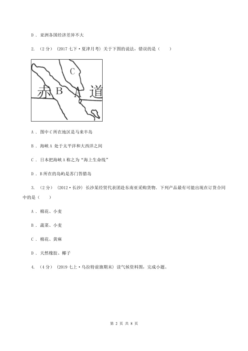 鲁教版七年级下学期期中地理试卷(II )卷精编_第2页