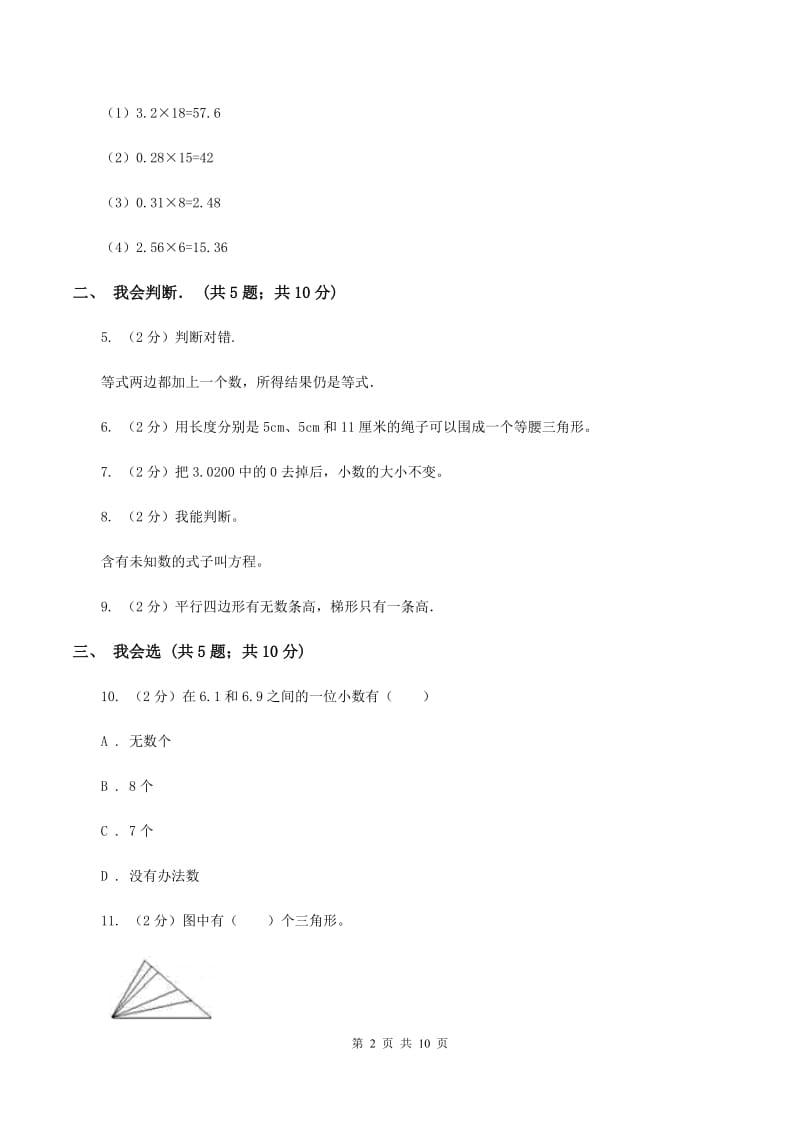 2019-2020学年北师大版四年级下学期期末数学试卷（7）A卷_第2页