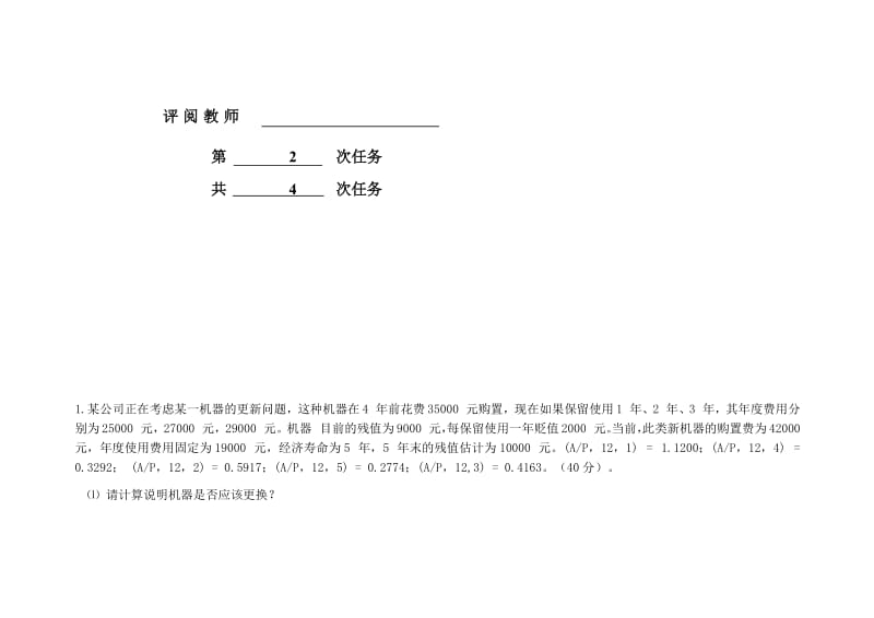 建设工程经济 形考2_第2页