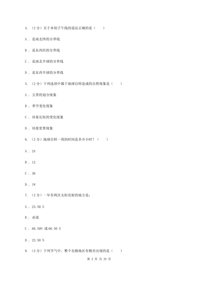 粤教版九年级上学期地理期中试卷A卷新版_第2页