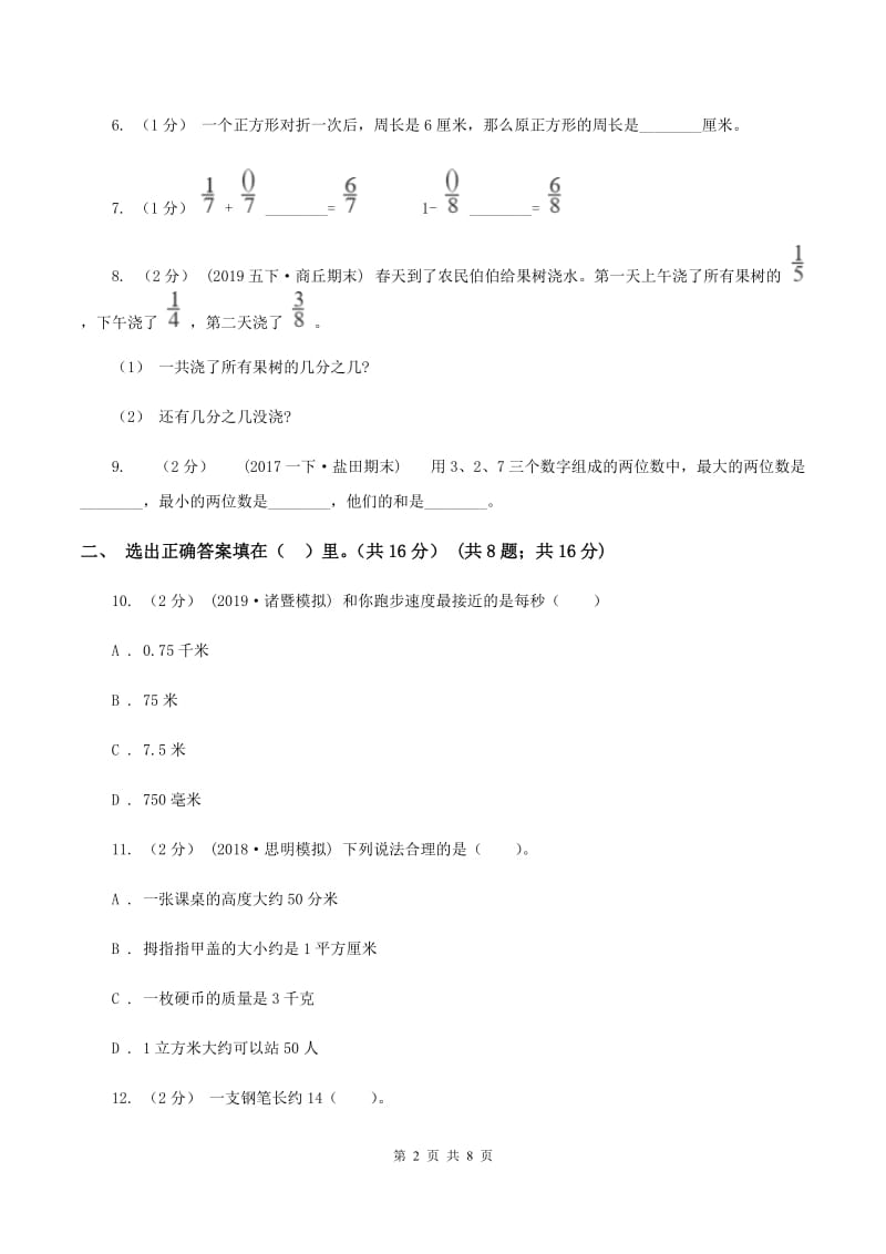 2019-2020学年三年级上册数学期末模拟卷(四)(II)卷_第2页