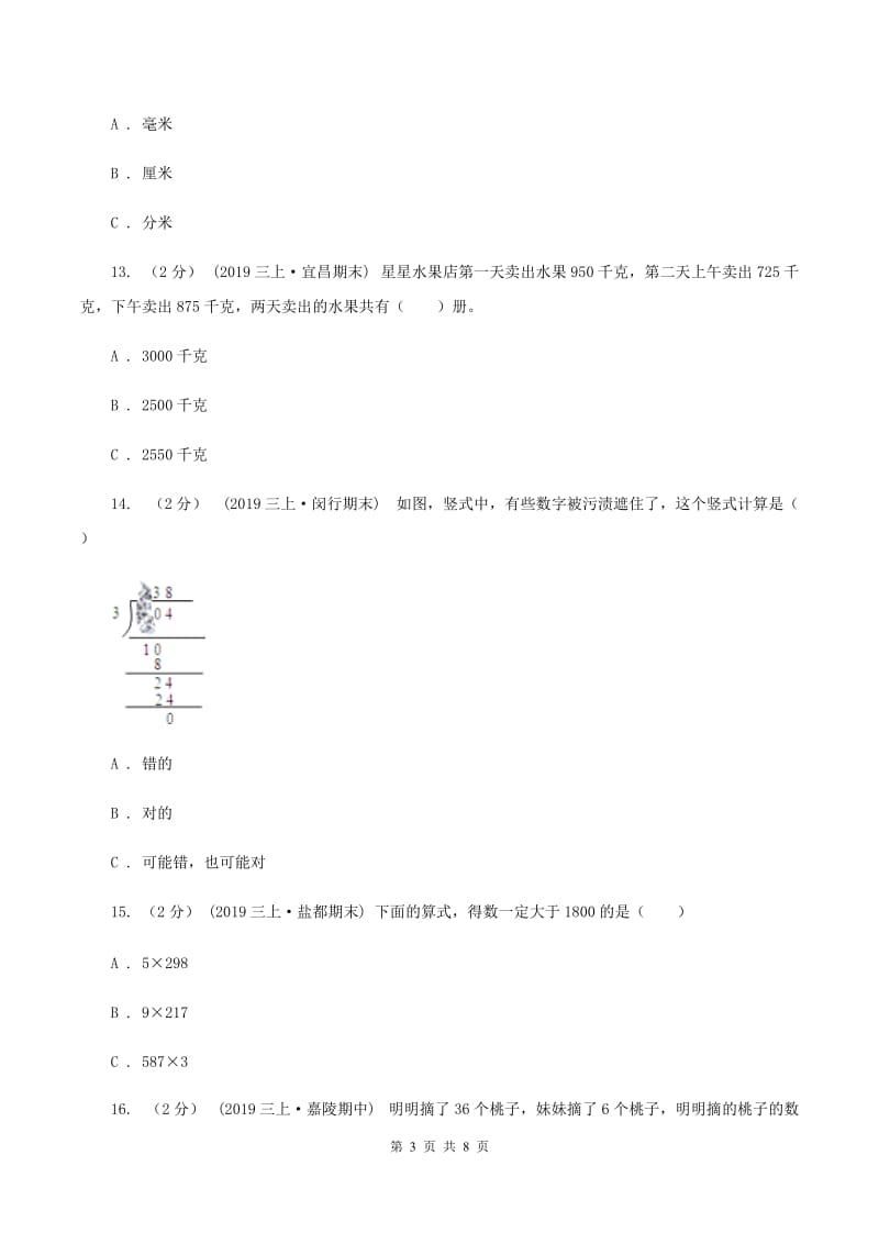 2019-2020学年三年级上册数学期末模拟卷(四)(II)卷_第3页