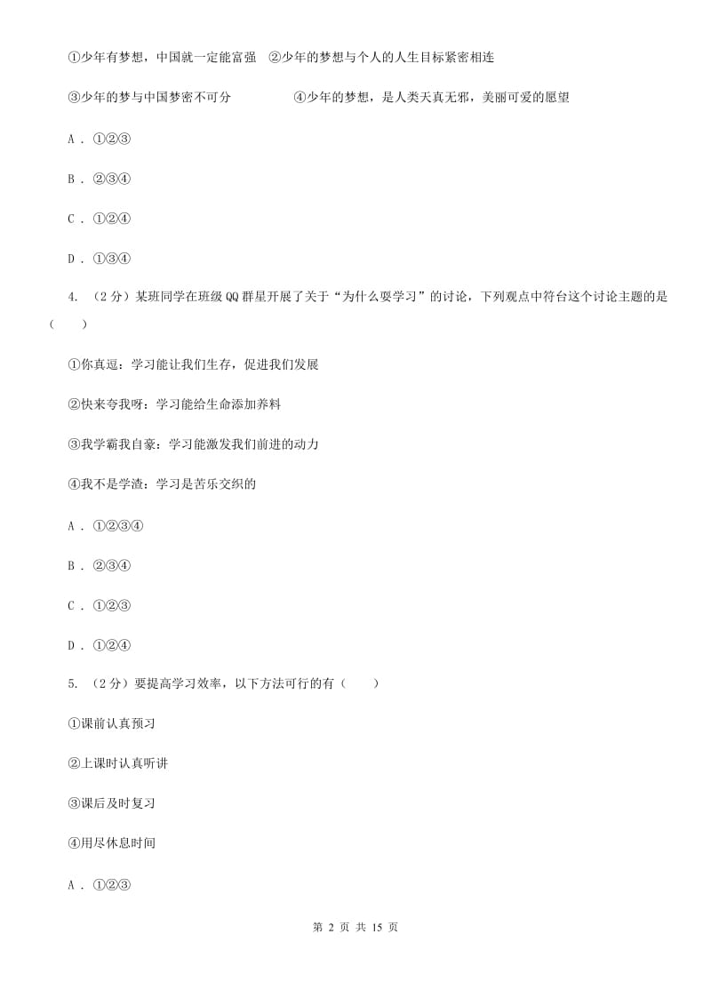 鲁教版2019-2020学年七年级上学期期末考试道德与法治试题（II ）卷_第2页