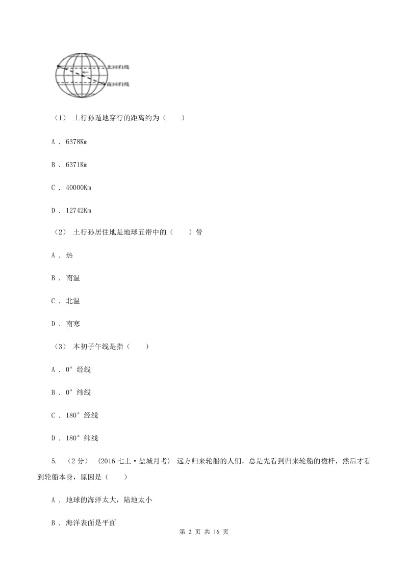 鲁教版2019-2020学年度七年级上学期地理期中考试试卷（I）卷_第2页