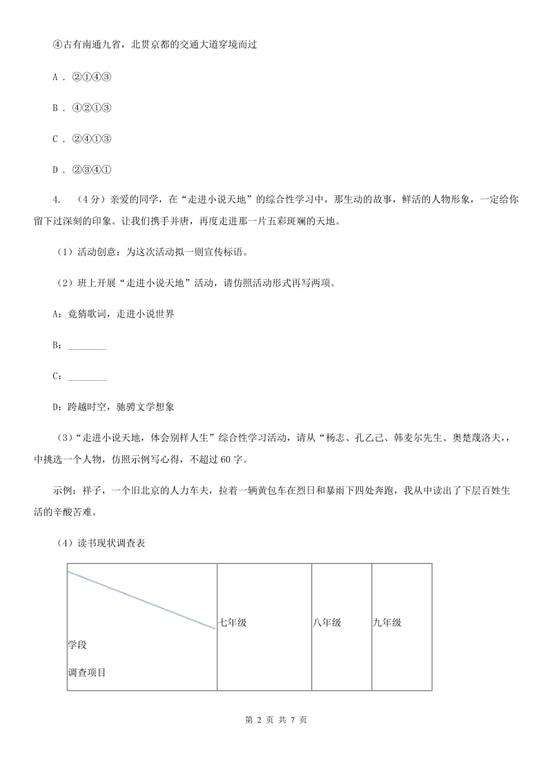 部编版八年级语文下册一课一练：20《一滴水经过丽江》B卷_第2页