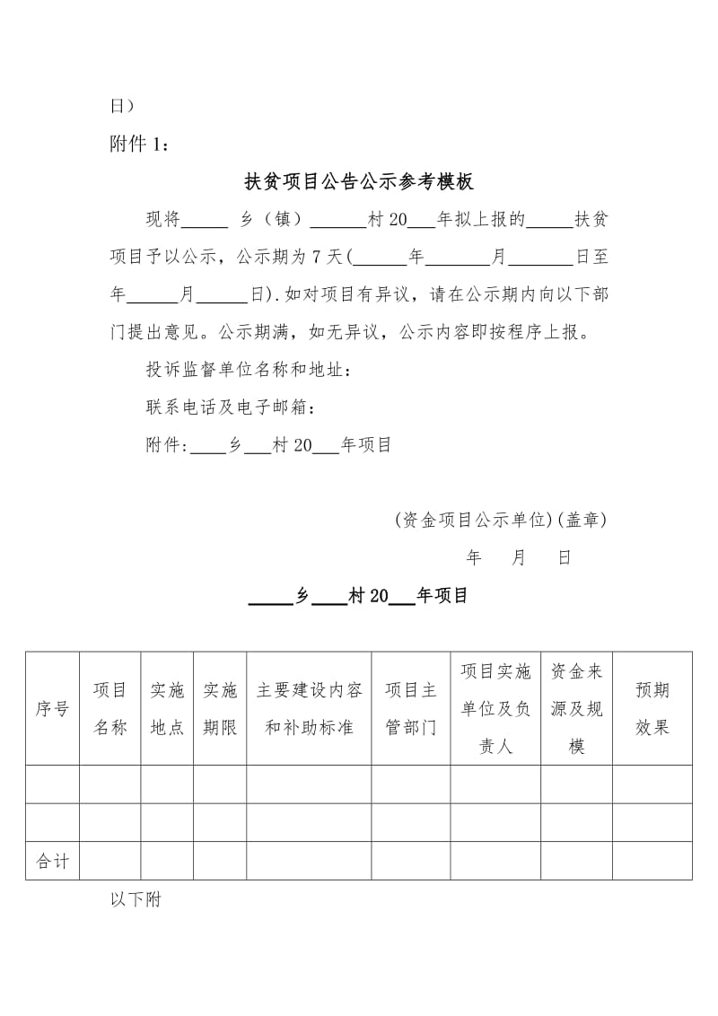 扶贫项目实施管理操作流程及完备资料_第2页