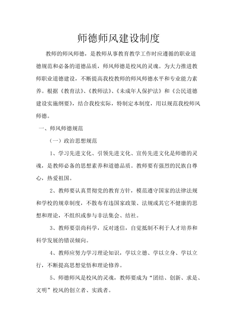 师德师风建设制度_第1页