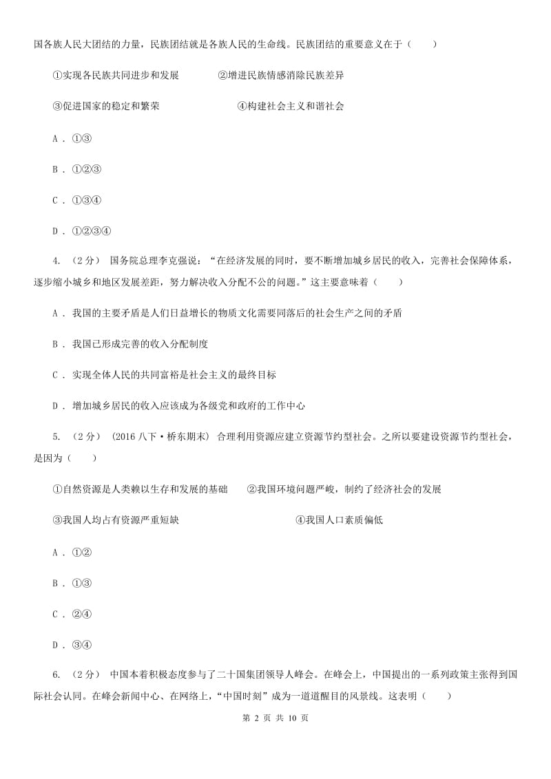 苏教版九年级上学期期末思想品德试卷（II ）卷_第2页