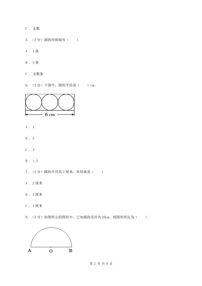 2019-2020上学期六年级数学期末模拟测试卷(I)卷新版_第2页