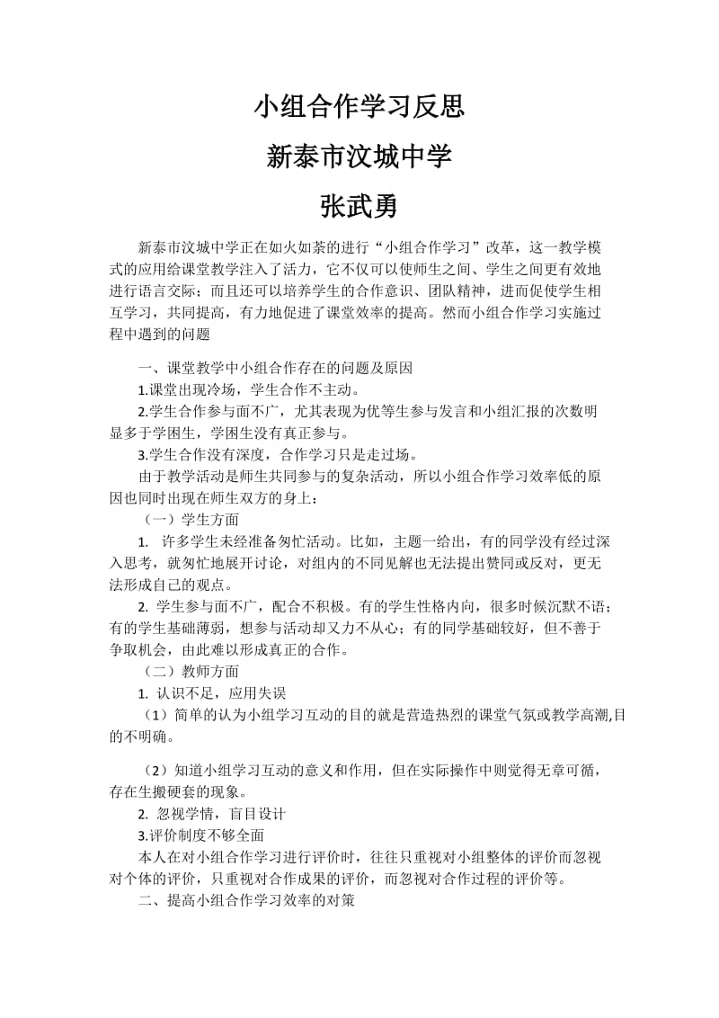 小组合作学习反思_第1页