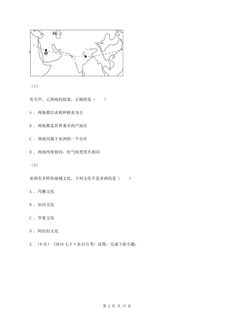 湘教版七年级下学期地理期中考试试卷A卷2_第2页